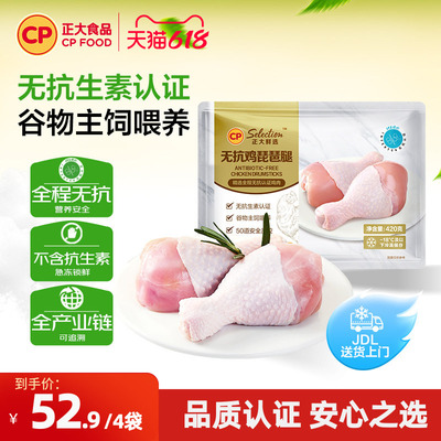 正大420g无抗鸡琵琶腿速冻