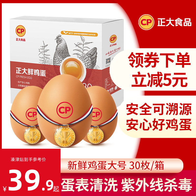 CP正大 鸡蛋无抗新鲜鸡蛋1.59kg30枚装整箱批发谷物鸡蛋礼盒包邮属于什么档次？