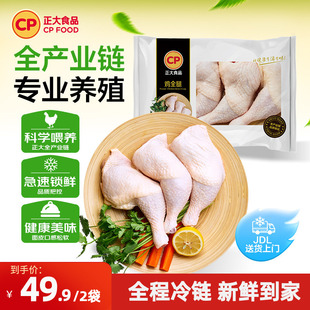 袋手枪腿大鸡腿 正大鸡全腿鸡腿新鲜冷冻鸡腿1kg 正大官方