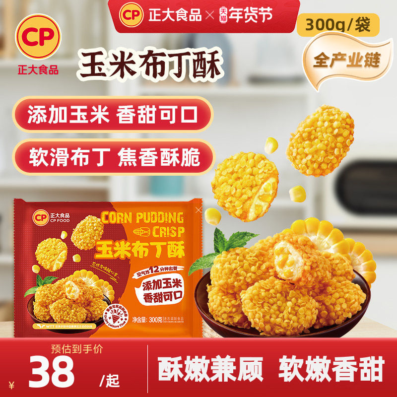 正大玉米布丁酥300g*3袋油炸半成品小吃空气炸锅炸货新鲜商用美食