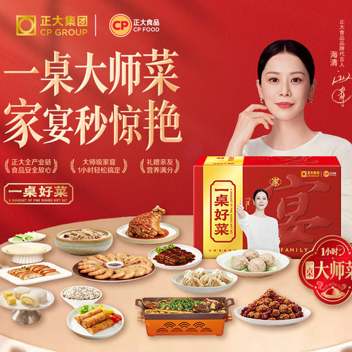 正大中秋节礼盒美味健康营养