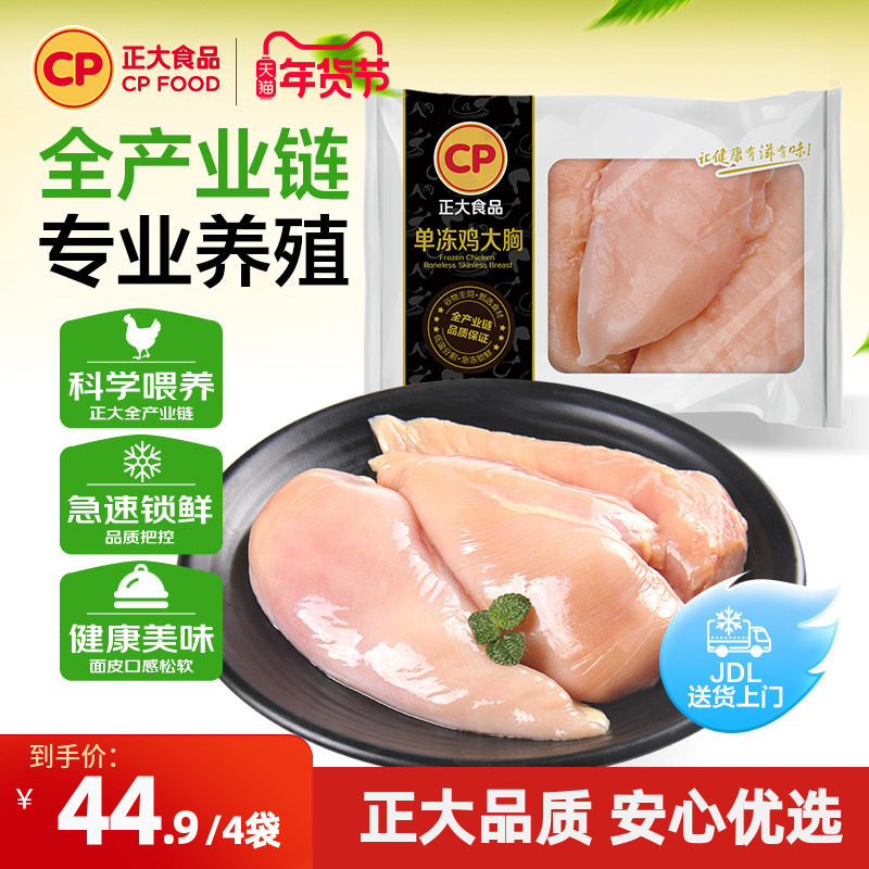 【正大官方】正大鸡胸肉去皮鸡胸肉新鲜鸡胸肉冷冻批发500g/袋,水产肉类/新鲜蔬果/熟食,鸡胸,淘宝优惠券,粉丝福利购,淘宝优惠卷