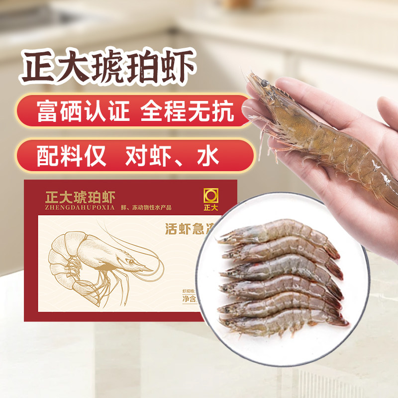 正大无抗琥珀虾鲜活速冻整箱海鲜水产冰冻鲜活大号冷冻虾500g/盒,水产肉类/新鲜蔬果/熟食,冻虾,淘宝优惠券,粉丝福利购,淘宝优惠卷