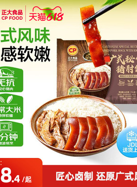 正大广式秘制猪肘饭猪脚饭445g卤味熟食加热即食盖浇饭方便餐食品