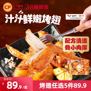 【烤翅任选】正大烤鸡翅奥尔良翅中全翅翅根烧烤空气炸锅鸡翅食材