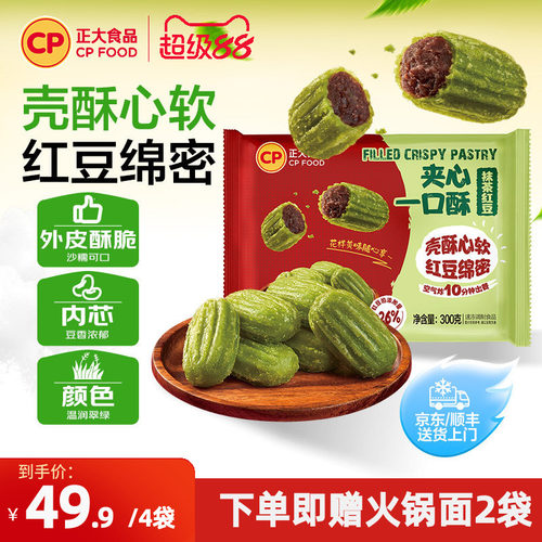 正大夹心油条早餐一口酥半成品