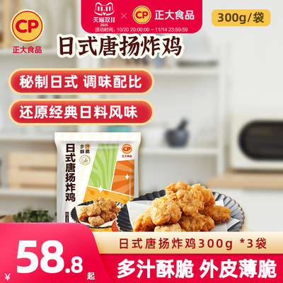 正大唐扬炸鸡300g*3袋