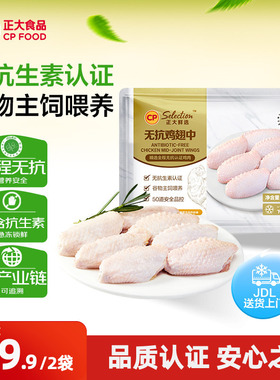 【正大食品】鸡翅无抗鸡翅中400g/袋新鲜冷冻正大鸡翅中鲜鸡翅中