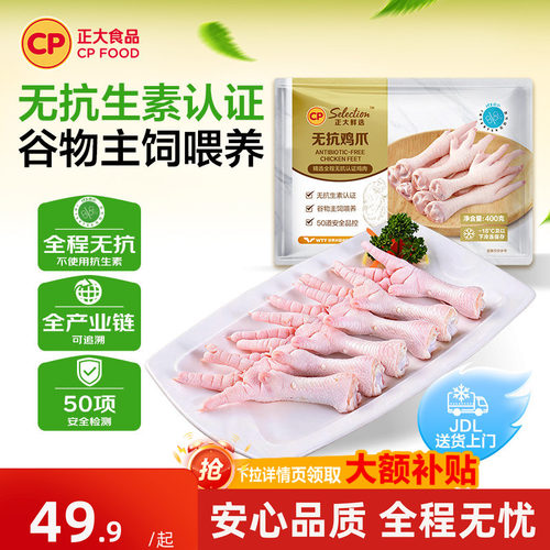 正大无抗认证新鲜速冻鸡爪