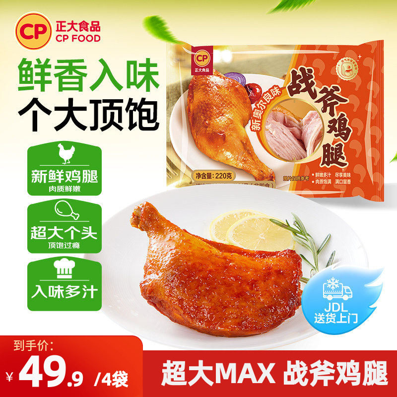 正大战斧鸡腿220g*4袋奥尔良大鸡腿空气炸锅半成品食品炸鸡手枪腿实拍图 商品