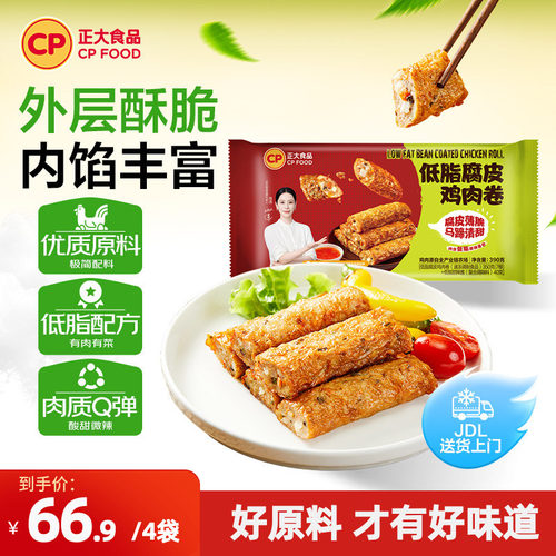 正大低脂腐皮鸡肉卷390g*4袋