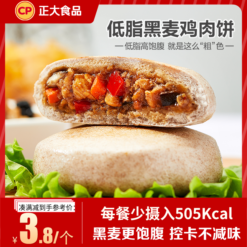 正大低脂黑麦鸡肉饼320g*2健身