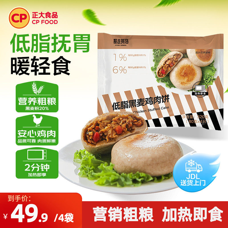 正大黑麦鸡肉饼320/袋