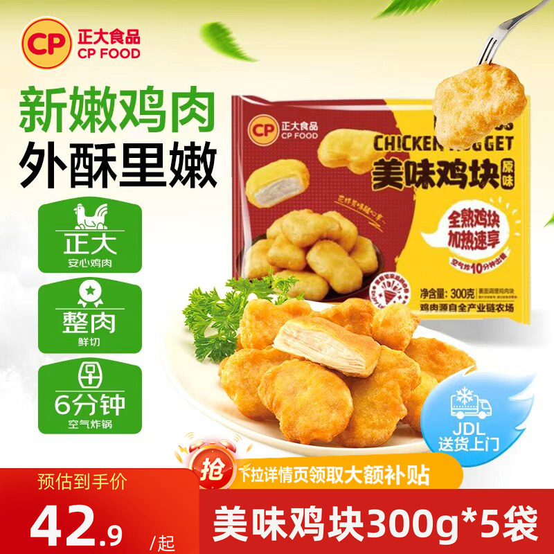 正大美味鸡块300g/袋上校鸡肉块油炸小食