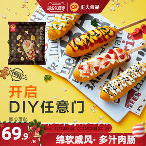 【直播推荐】正大戚风热狗棒360g*4袋 6支/袋热狗肠肉肠肉肠早餐