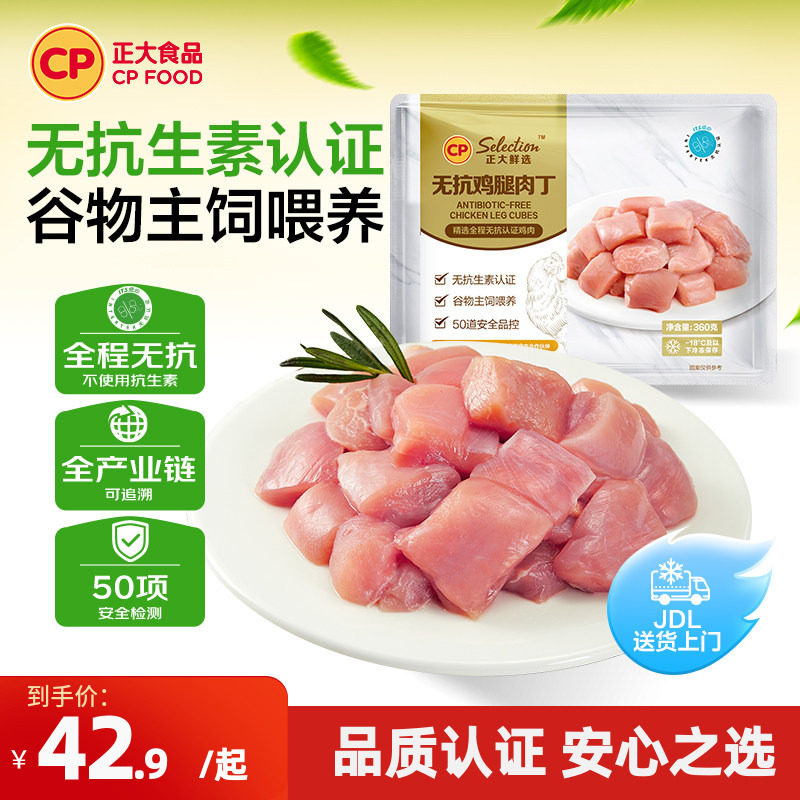 正大官方无抗鸡腿肉丁去皮鸡腿肉鸡翅鸡爪新鲜食品冷冻生鲜无激素