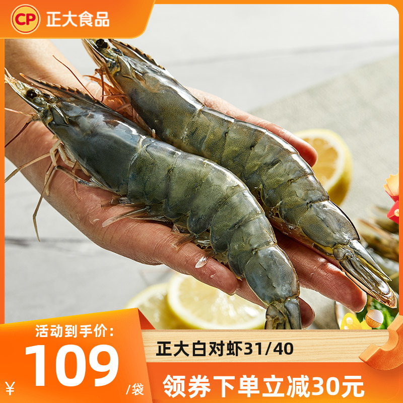 正大对虾31/40新鲜大虾1400g