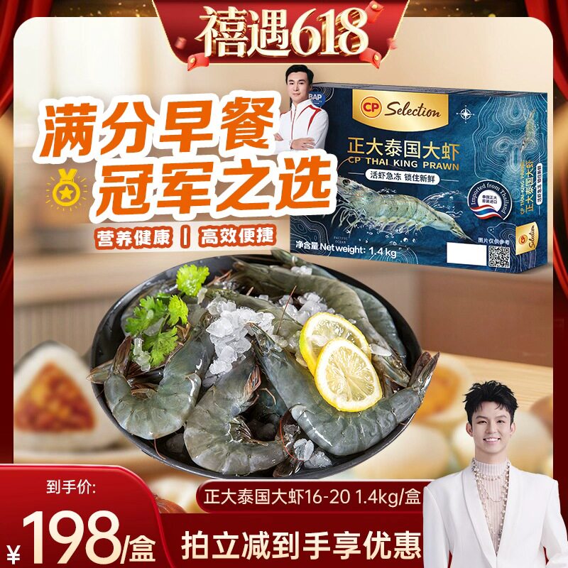 正大泰国大虾活冻白对虾