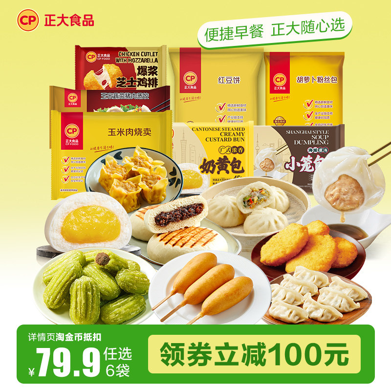 【79.9元任选6件】正大早餐包子蒸饺煎饺饺子烧卖饭团点心半成品