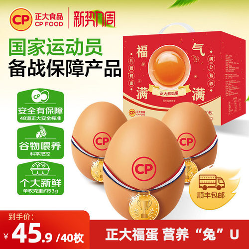正大鲜鸡蛋礼盒40枚2.12kg