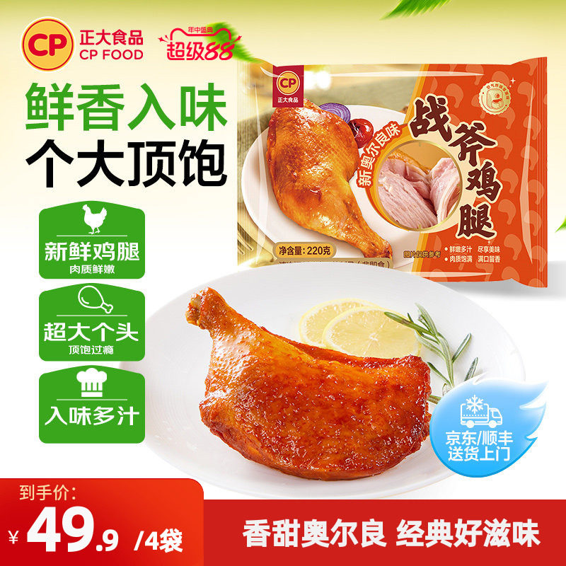正大战斧鸡腿220g*4袋