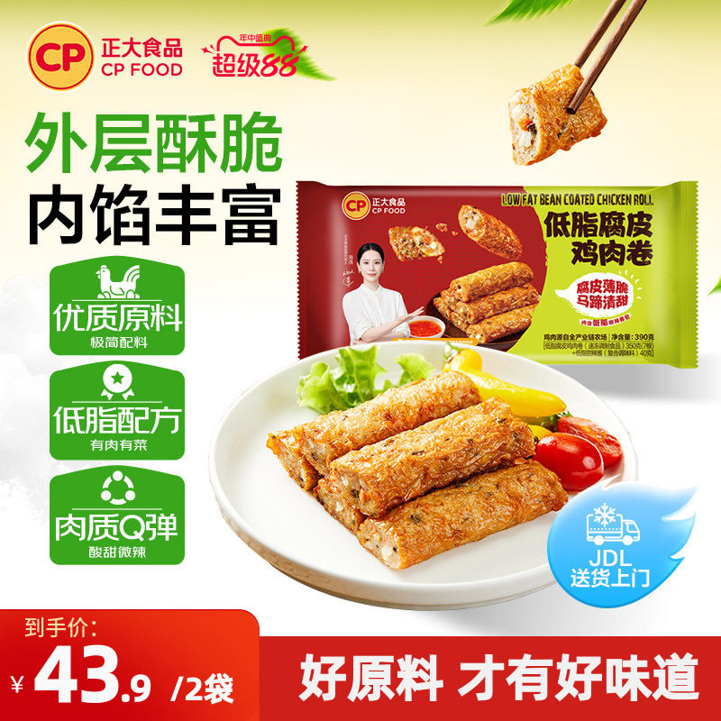 【中餐厅同款】正大低脂腐皮鸡肉卷速食半成品健身空气炸锅食材