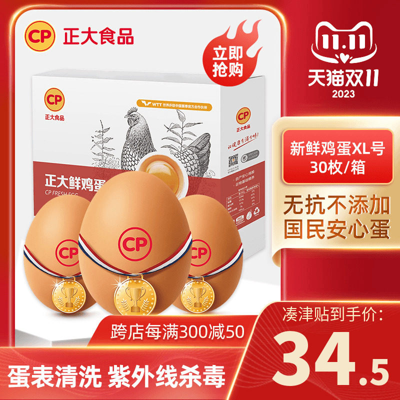 CP正大 鸡蛋无抗新鲜鸡蛋1.59kg30枚装整箱批发谷物鸡蛋礼盒包邮高性价比高么？
