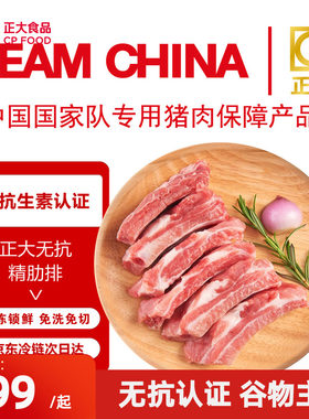 正大无抗猪肋排精排五花肉猪蹄