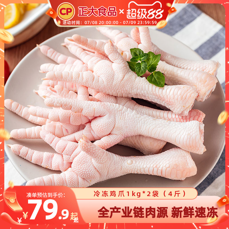 正大鸡爪冷冻生鲜4斤批发