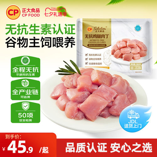 正大食品旗舰店无抗无激素鸡肉
