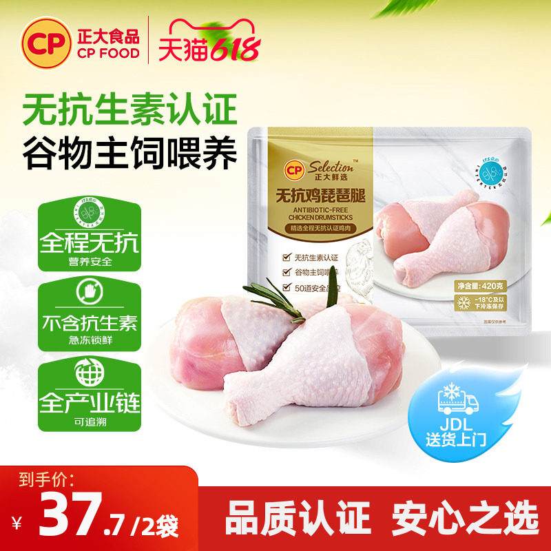 【正大官方】正大无抗琵琶腿鸡腿冷冻批发无抗生素琵琶腿420g/袋
