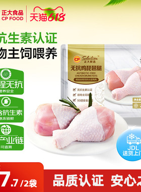 【正大官方】正大无抗琵琶腿鸡腿冷冻批发无抗生素琵琶腿420g/袋