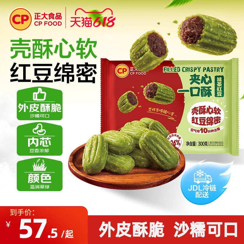 正大食品一口酥油条半成品早餐家用抹茶红豆夹心空气炸锅油条酥