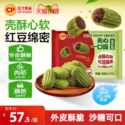 正大夹心油条早餐一口酥半成品