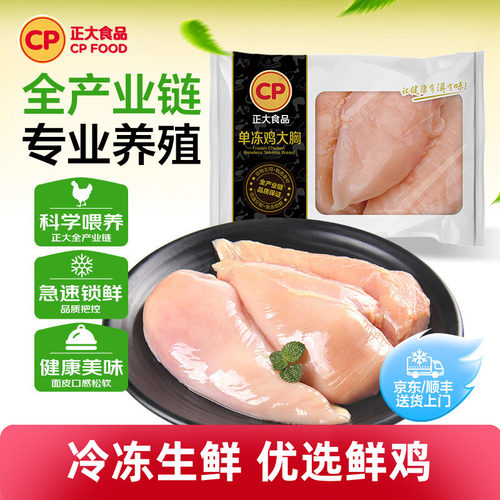正大去皮鸡胸肉6斤包邮