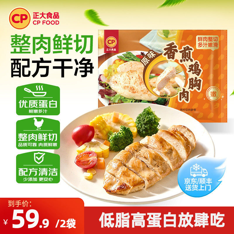 正大香煎鸡胸肉800g/袋