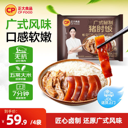 正大广式秘制猪肘445g/袋