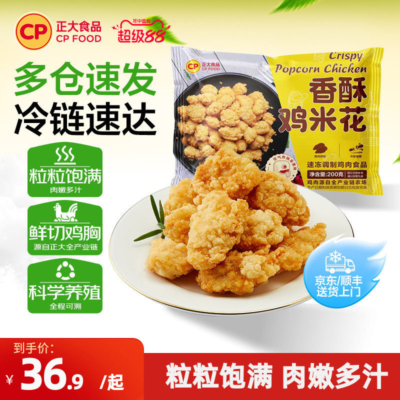 正大香酥鸡米花盐酥鸡空气炸锅