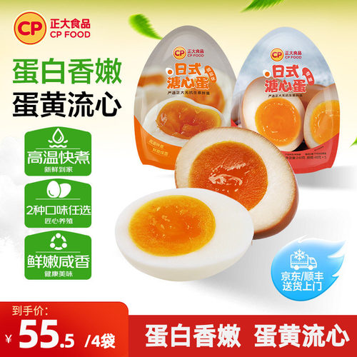 正大日式溏心蛋20枚开袋即食