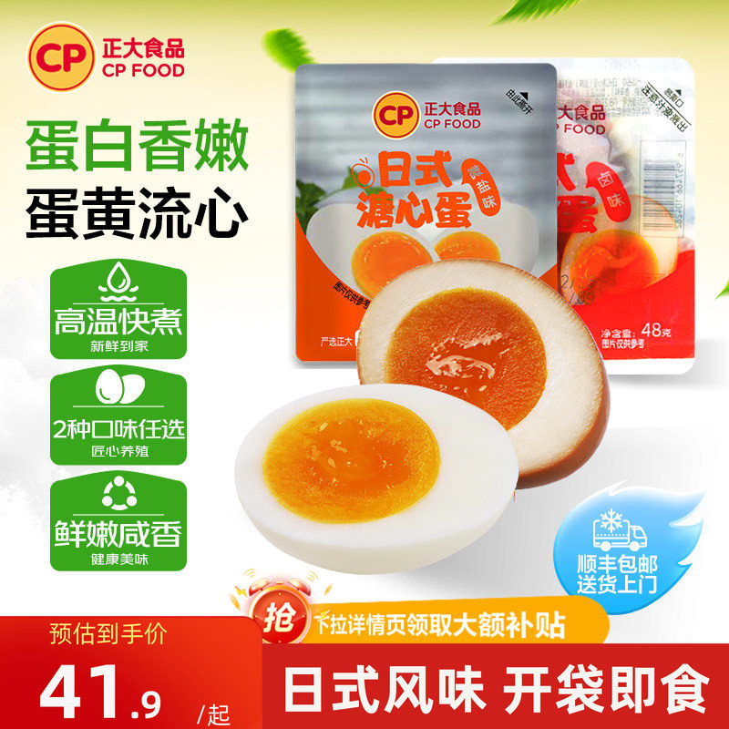 正大日式即食溏心蛋卤味微盐味共15枚半熟营养鸡蛋开袋即食