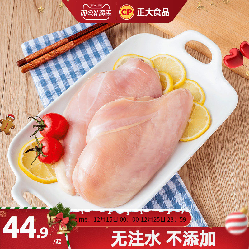 正大冷冻生鲜去皮鸡胸肉包邮