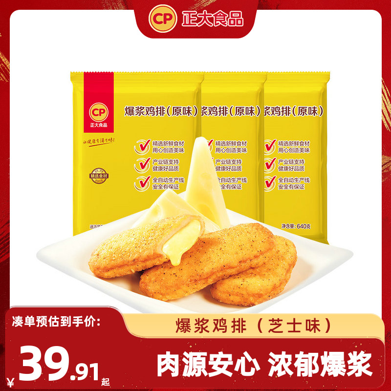 正大爆浆鸡排640g*3袋
