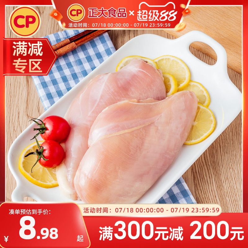 正大冷冻生鲜去皮鸡胸肉包邮