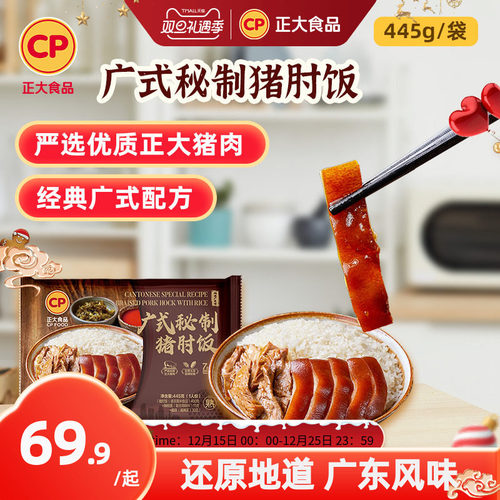 正大广式秘制猪肘445g/袋