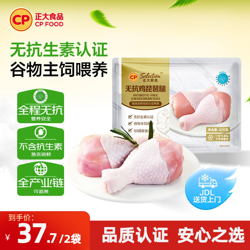 【正大官方】正大无抗琵琶腿鸡腿冷冻批发无抗生素琵琶腿420g/袋