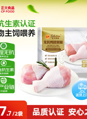 【正大官方】正大无抗琵琶腿鸡腿冷冻批发无抗生素琵琶腿420g/袋