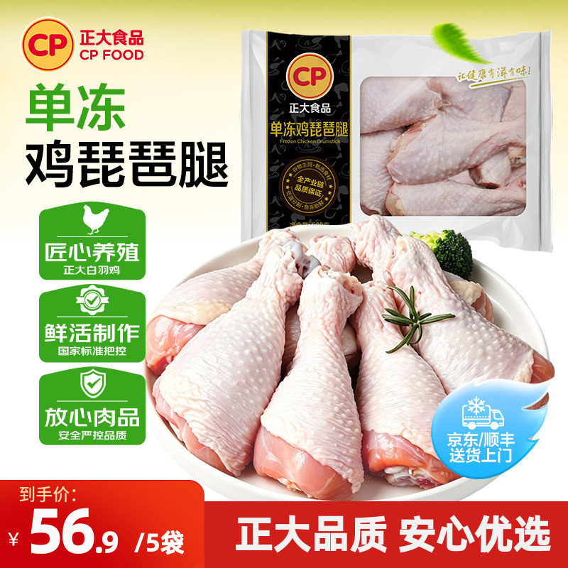 【正大官方】正大琵琶腿鸡腿冷冻批发新鲜琵琶腿500g/袋