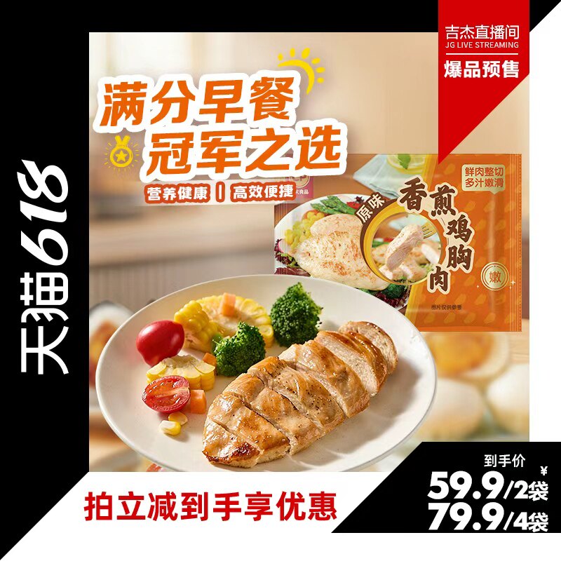 【吉杰618】正大鸡排鸡胸肉半成品食材轻食早餐水煎香煎鸡扒