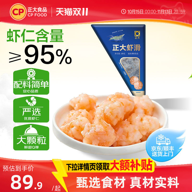 正大虾滑新鲜冷冻火锅食材大颗粒虾滑早餐家用商用整袋装