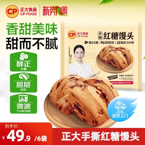 正大红糖馒头早餐手工点心包子